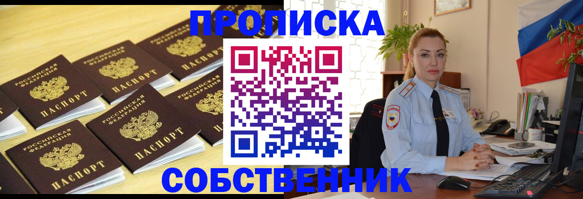 прописка для работы в Орле