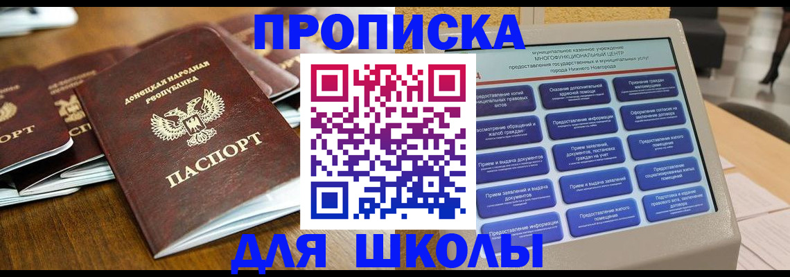 прописка в квартире в Орле