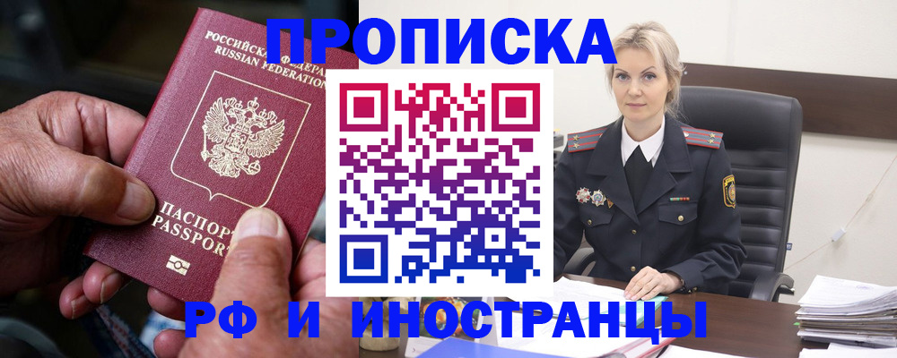 временная регистрация законно в Орле