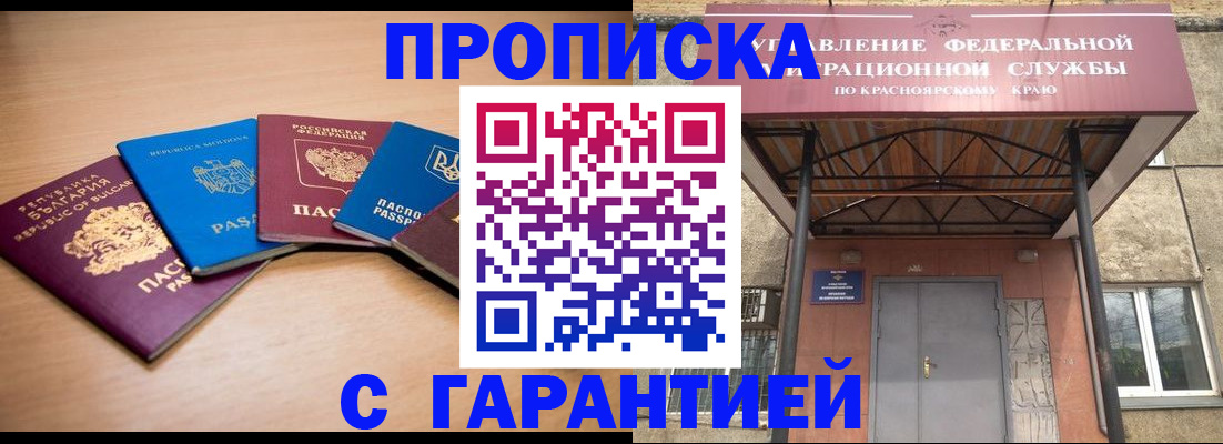 прописка законно в Орле